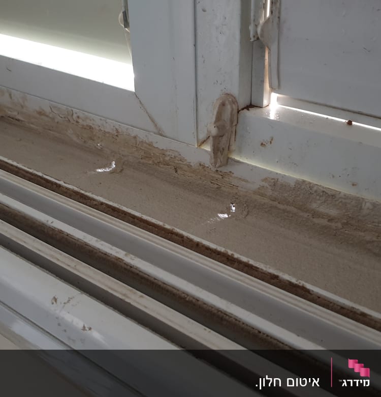 חלון עם איטום לקוי ונזילות מים